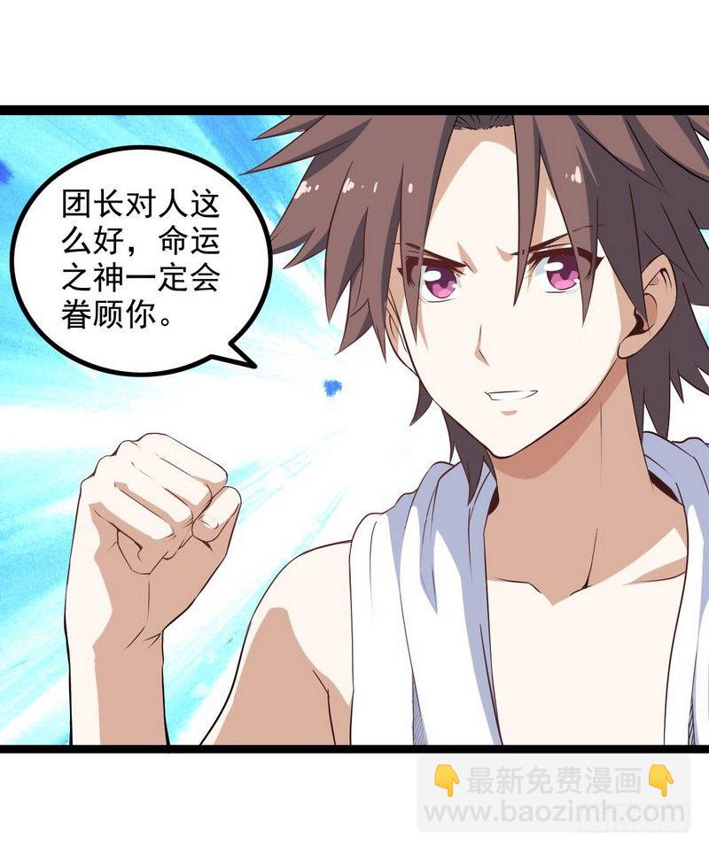 🍘我老婆是魔王大人 十二话 第6页