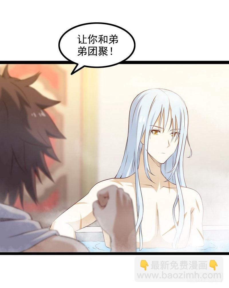 🍘我老婆是魔王大人 十二话 第7页