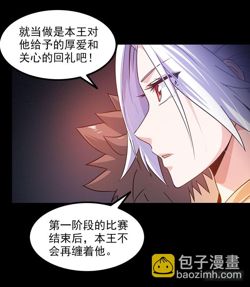 🍘我老婆是魔王大人 第一百一十集 第2页