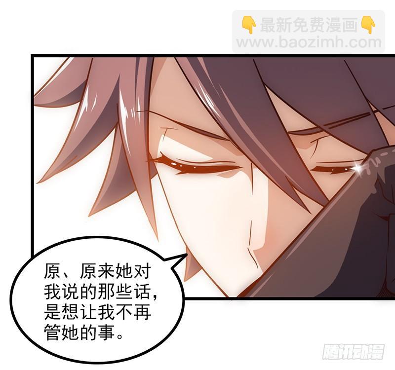 🍘我老婆是魔王大人 第一百一十集 第21页
