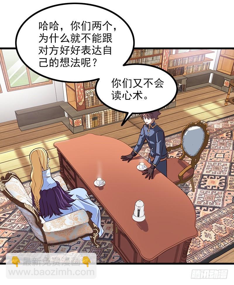 🍘我老婆是魔王大人 第一百一十集 第22页