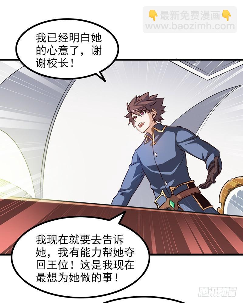 🍘我老婆是魔王大人 第一百一十集 第23页