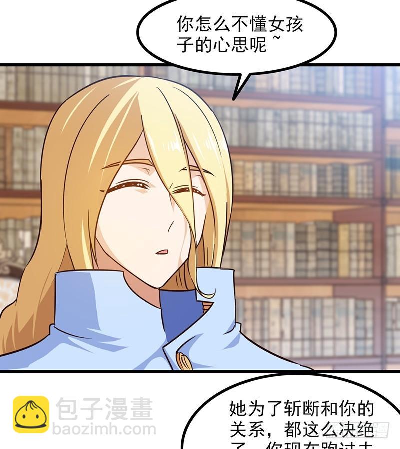 🍘我老婆是魔王大人 第一百一十集 第24页