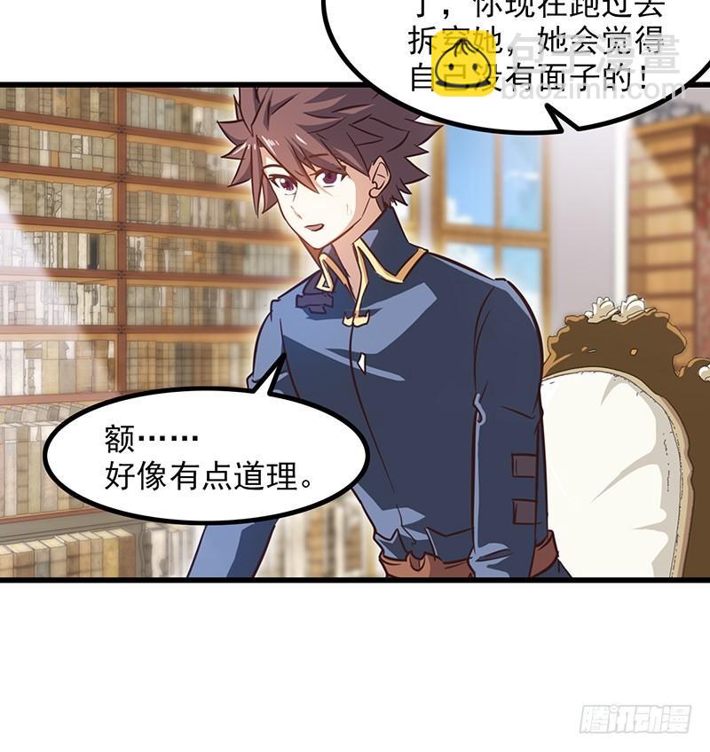 🍘我老婆是魔王大人 第一百一十集 第25页