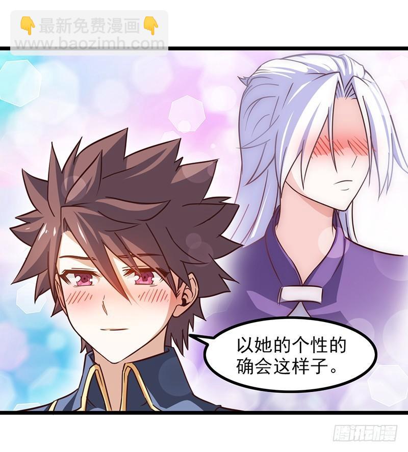 🍘我老婆是魔王大人 第一百一十集 第26页