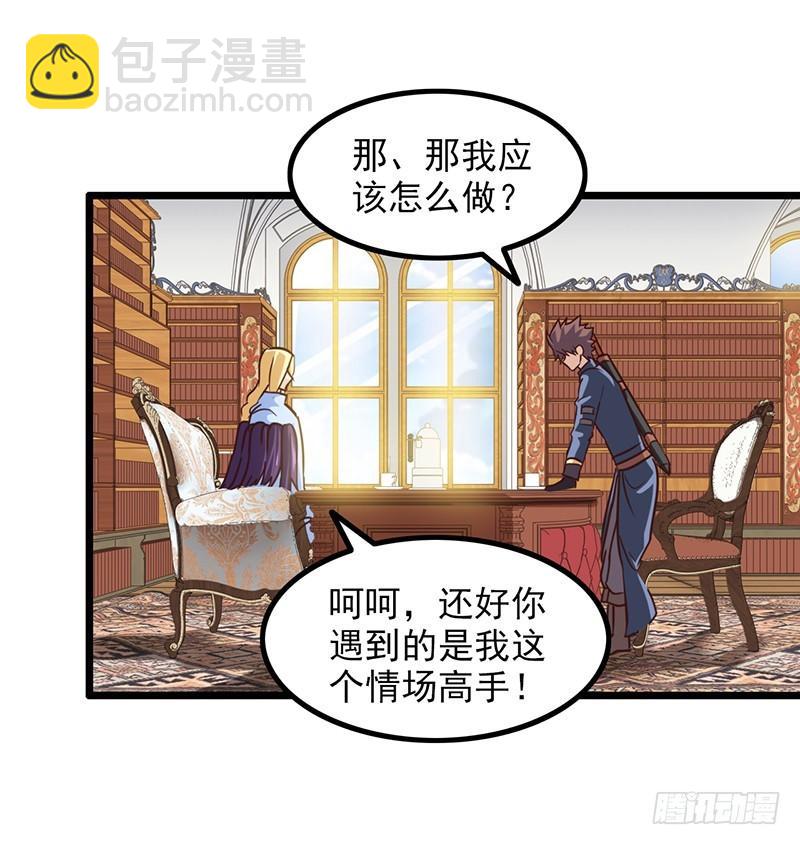 🍘我老婆是魔王大人 第一百一十集 第27页