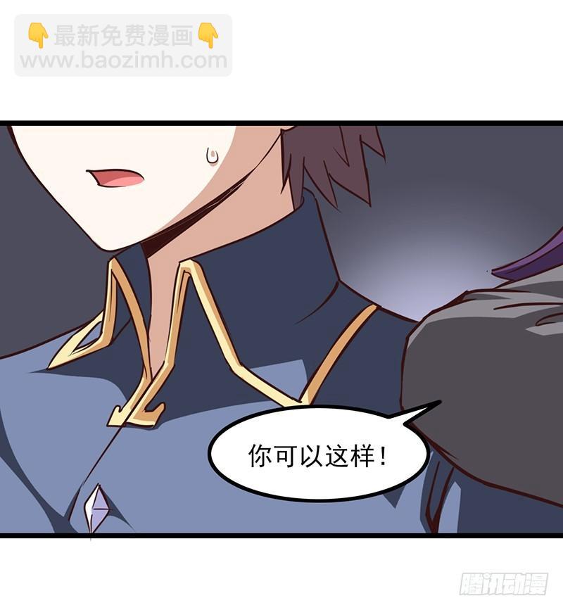 🍘我老婆是魔王大人 第一百一十集 第28页