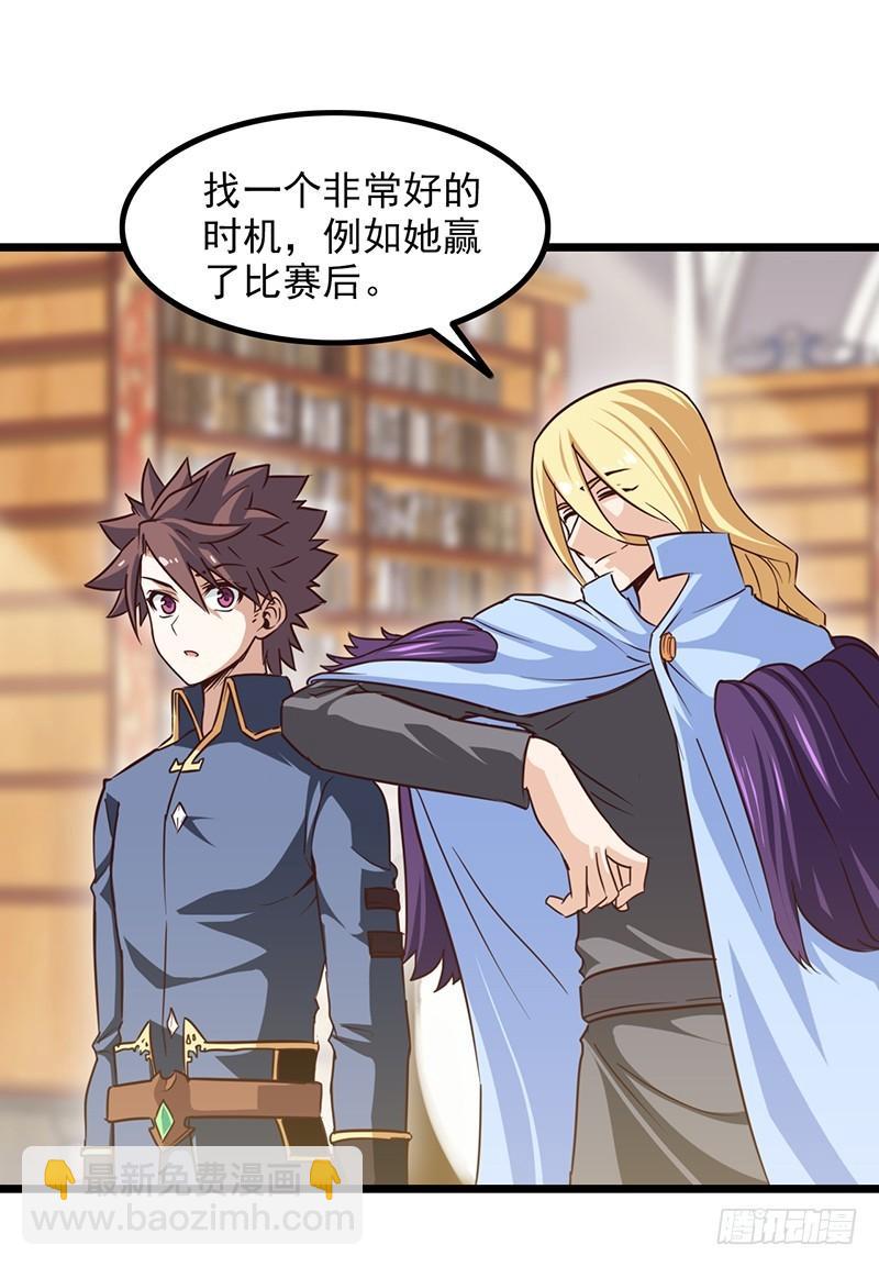 🍘我老婆是魔王大人 第一百一十集 第29页