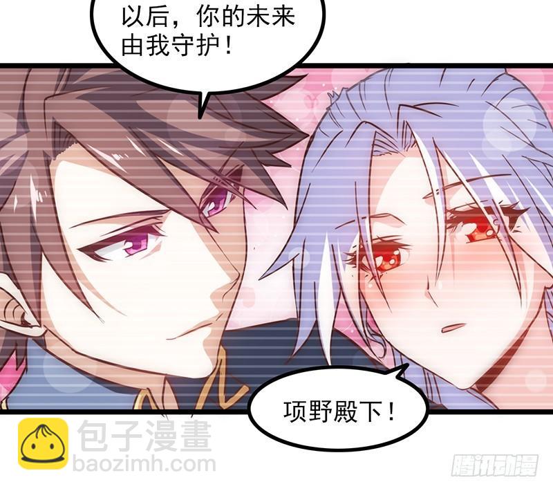 🍘我老婆是魔王大人 第一百一十集 第31页