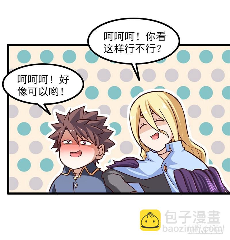 🍘我老婆是魔王大人 第一百一十集 第32页