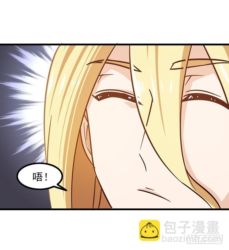 🍘我老婆是魔王大人 第一百一十集 第33页