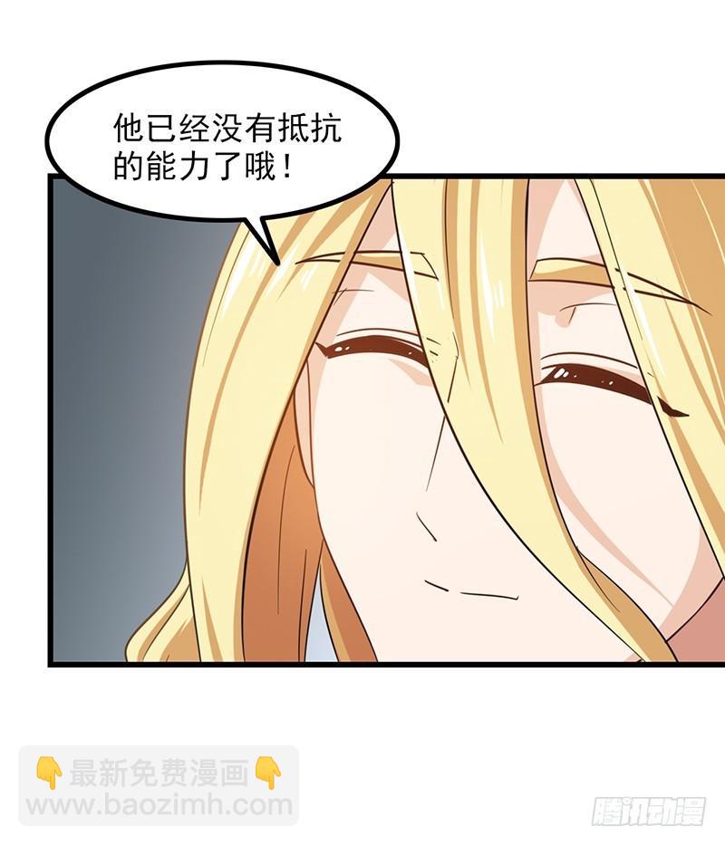 🍘我老婆是魔王大人 第一百一十集 第43页
