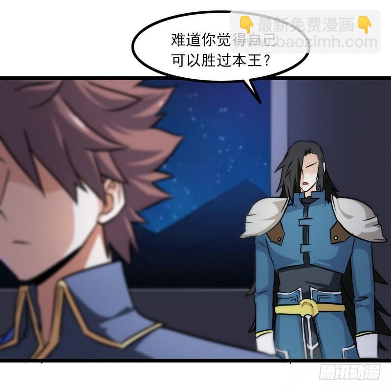 🍘我老婆是魔王大人 112 第10页