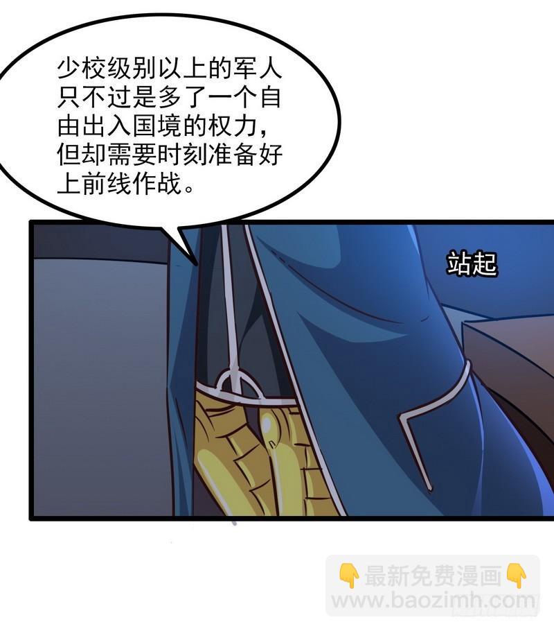 🍘我老婆是魔王大人 112 第2页
