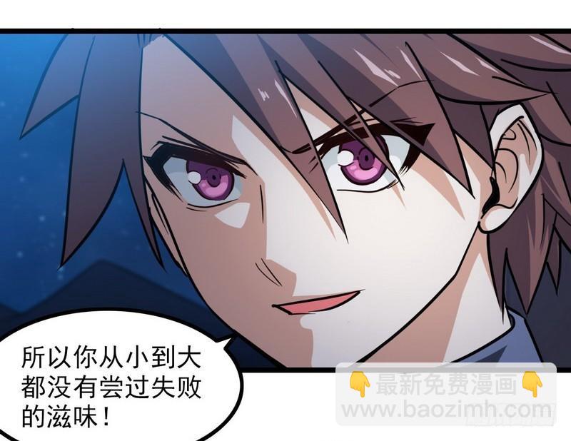 🍘我老婆是魔王大人 112 第23页