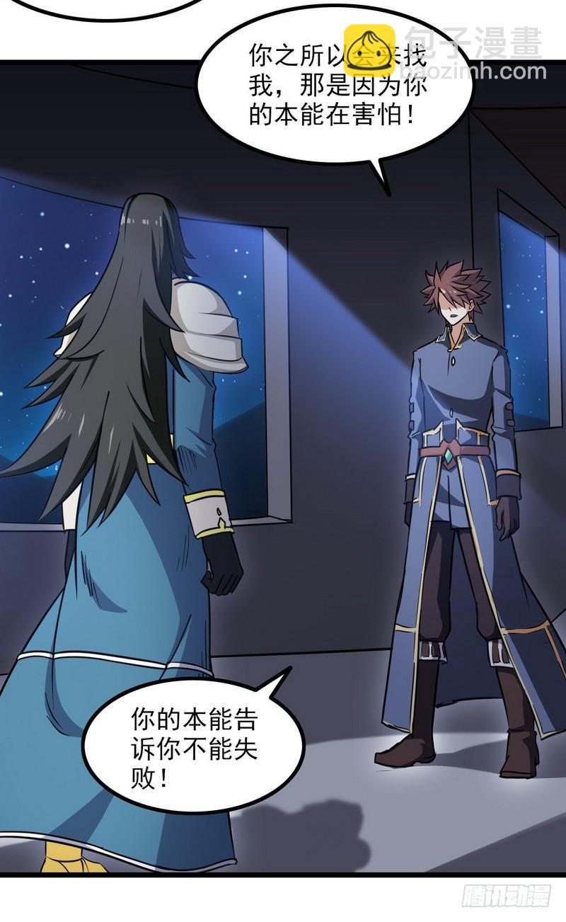 🍘我老婆是魔王大人 112 第24页