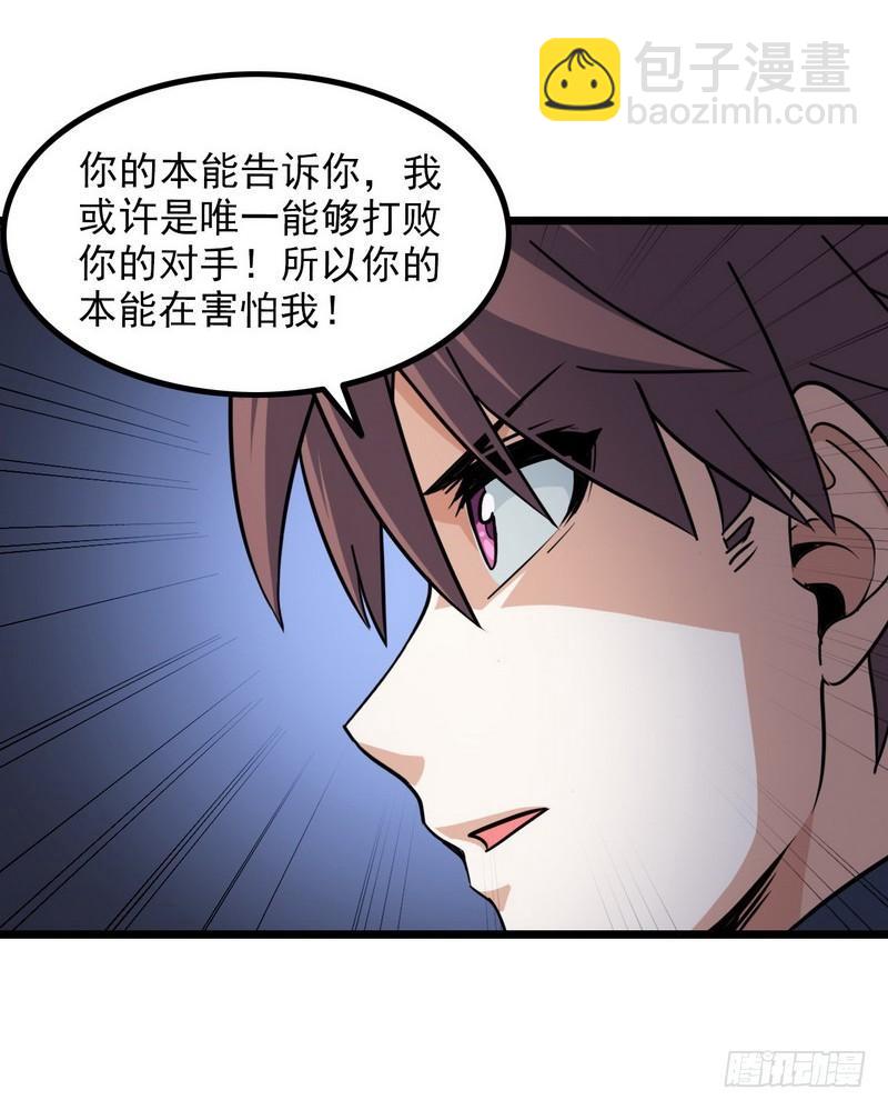 🍘我老婆是魔王大人 112 第25页