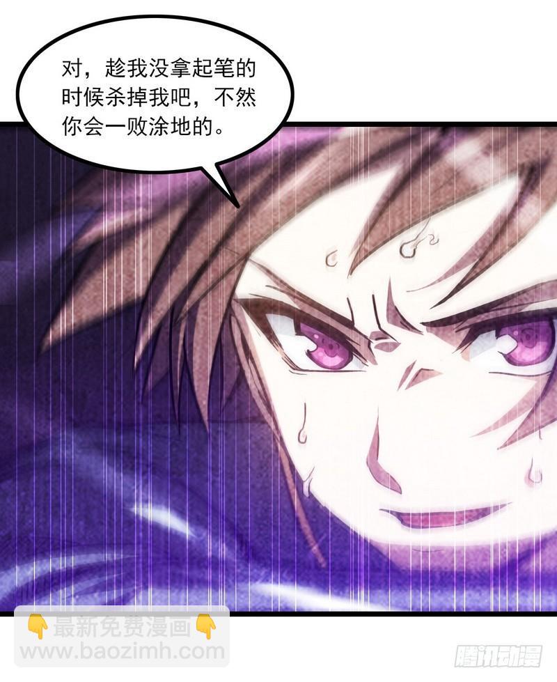 🍘我老婆是魔王大人 112 第29页