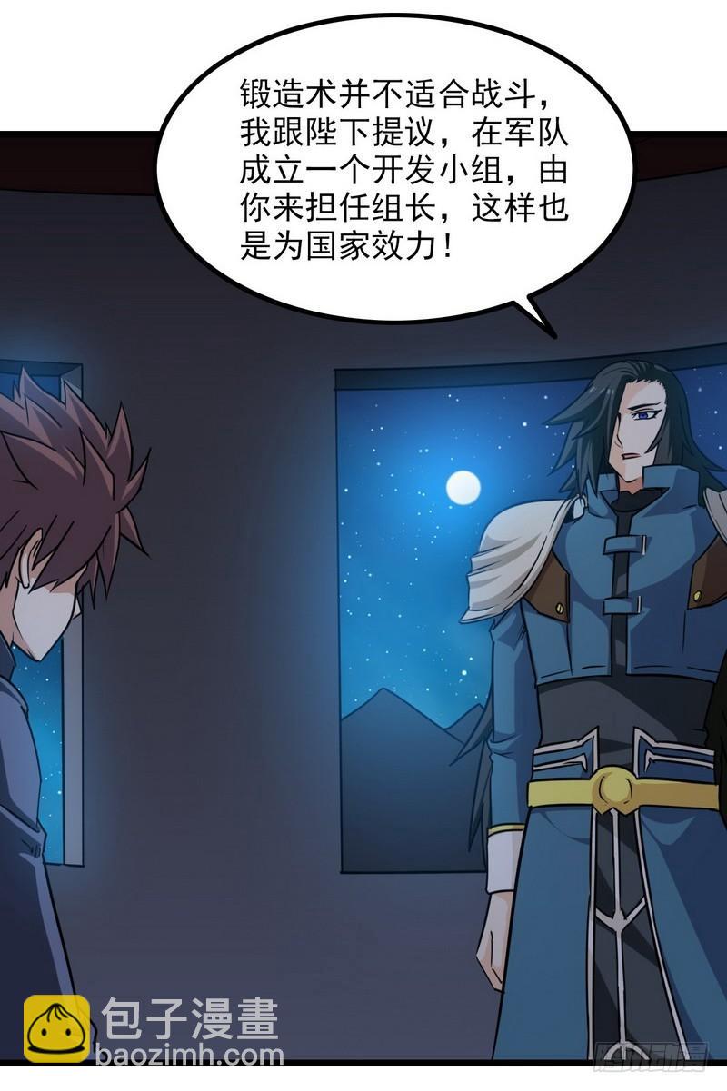 🍘我老婆是魔王大人 112 第3页