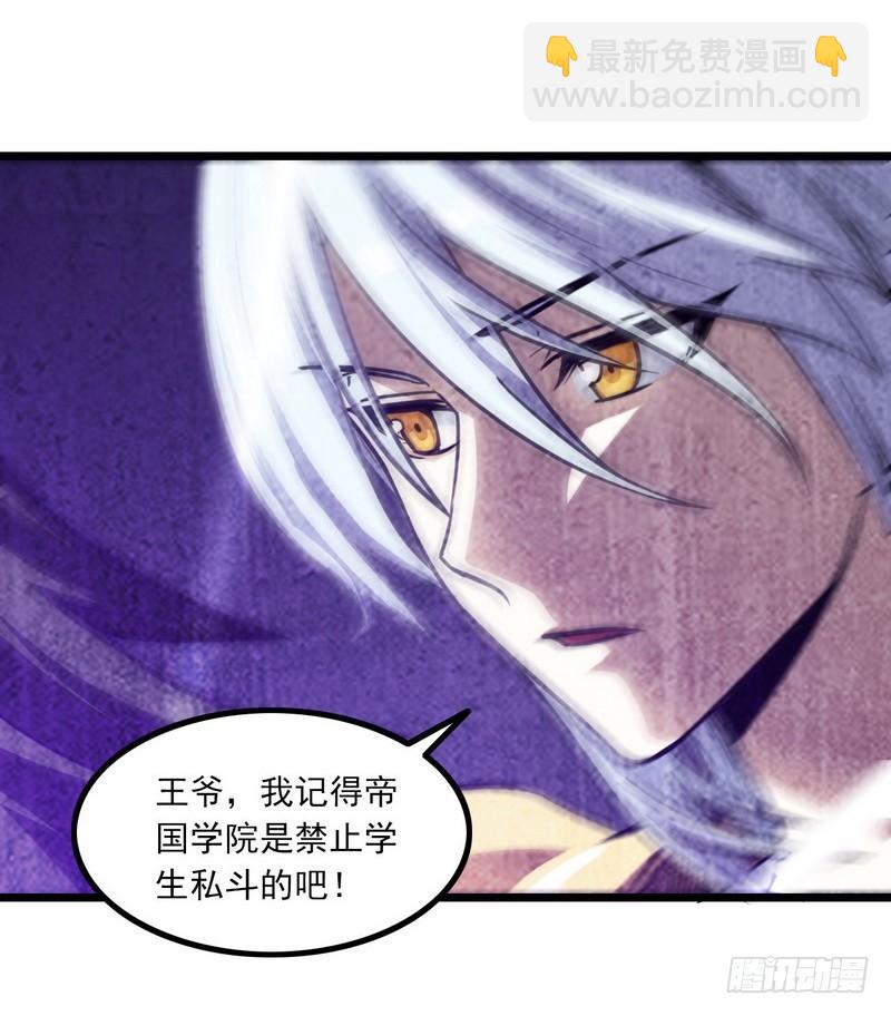 🍘我老婆是魔王大人 112 第33页