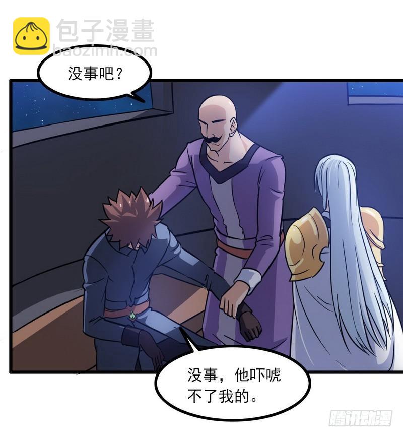 🍘我老婆是魔王大人 112 第41页