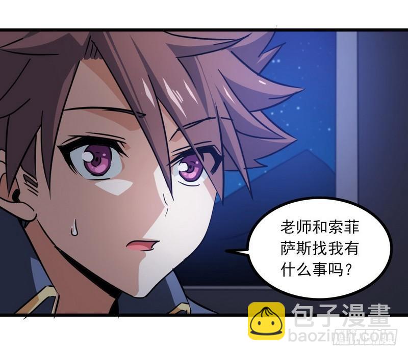 🍘我老婆是魔王大人 112 第42页
