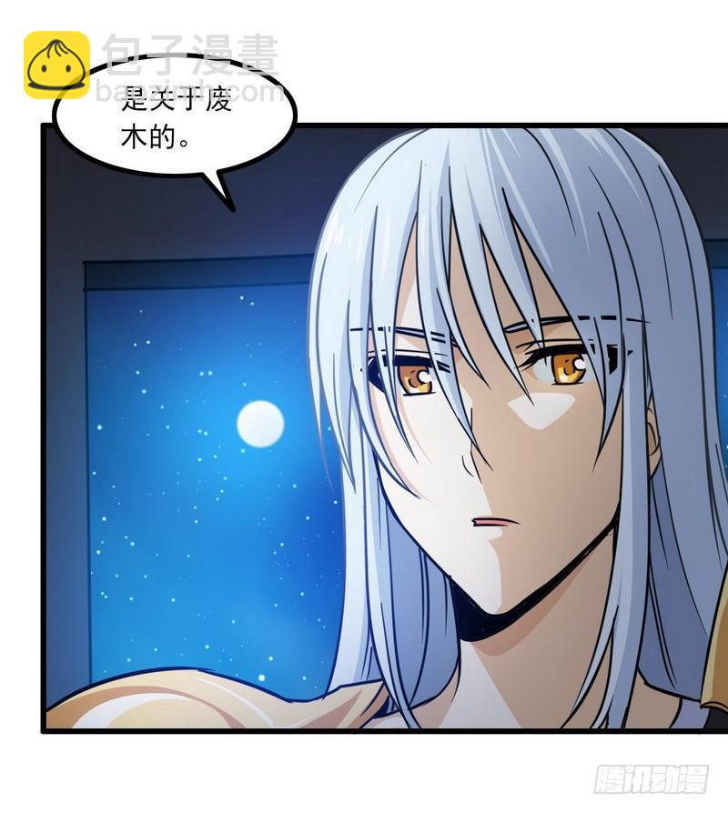 🍘我老婆是魔王大人 112 第43页