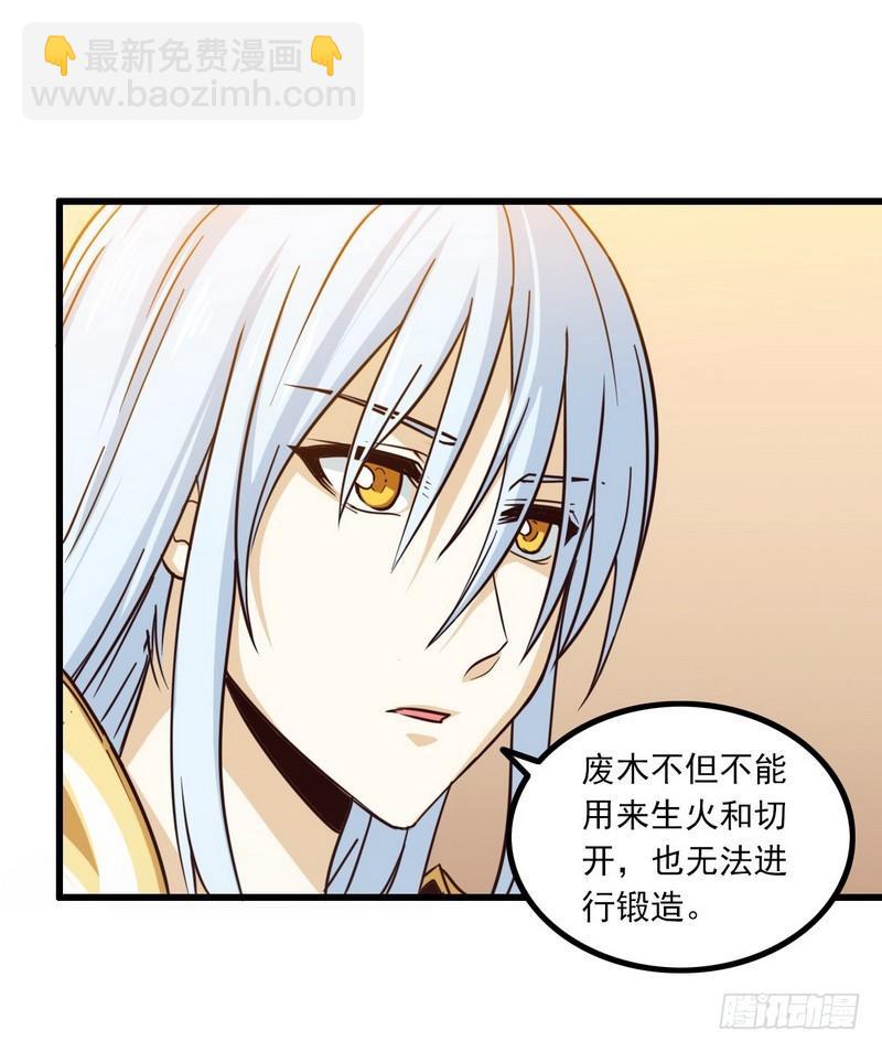 🍘我老婆是魔王大人 112 第45页