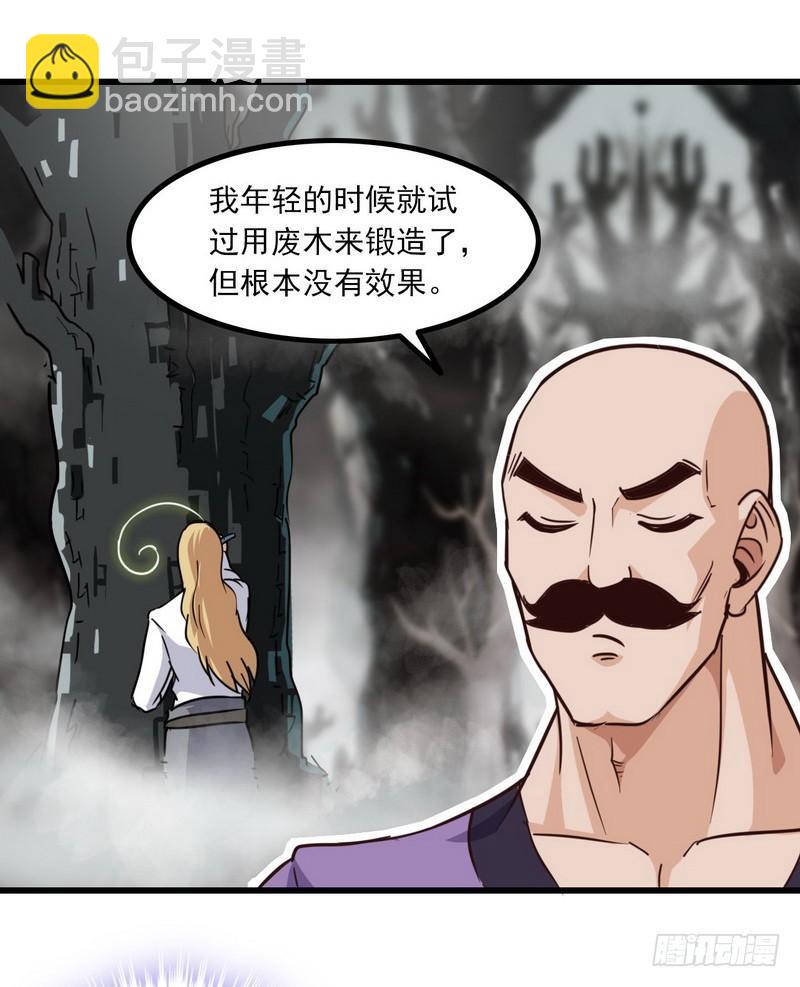 🍘我老婆是魔王大人 112 第46页