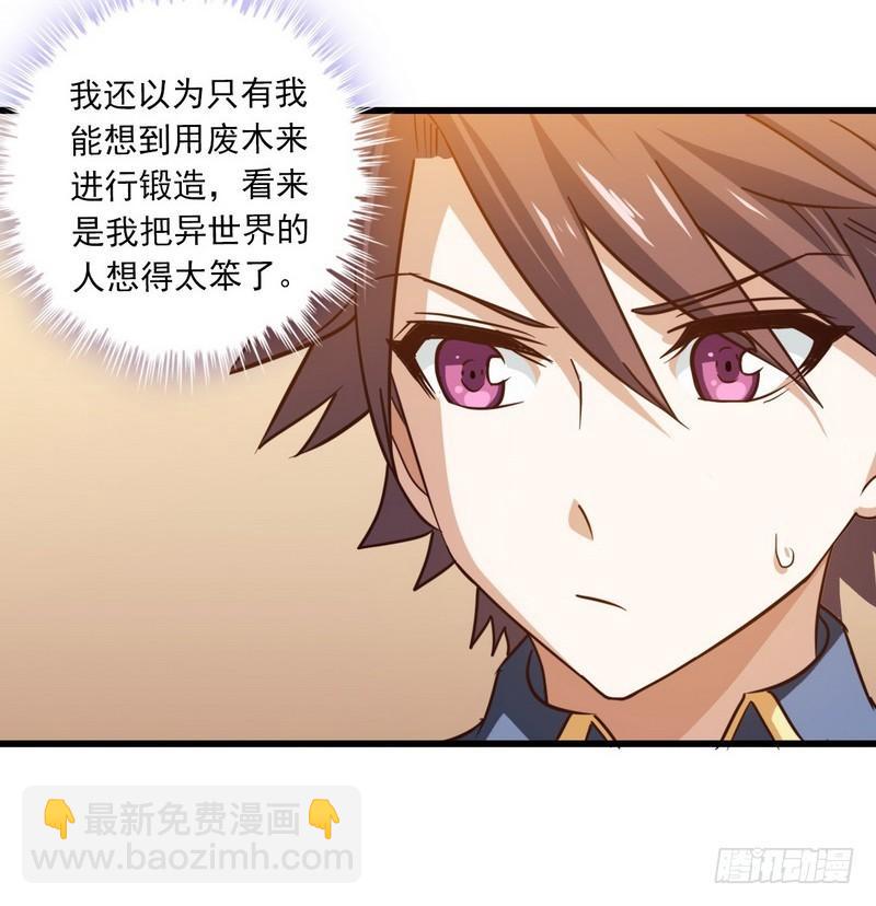 🍘我老婆是魔王大人 112 第47页