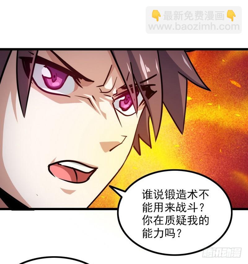 🍘我老婆是魔王大人 112 第5页