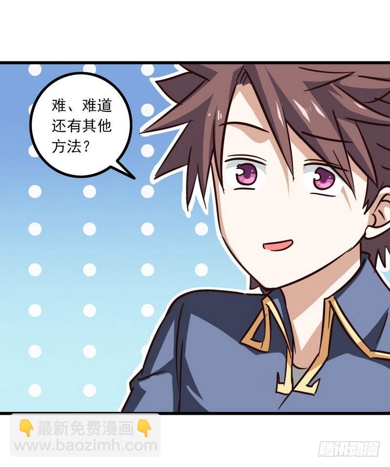 🍘我老婆是魔王大人 112 第50页