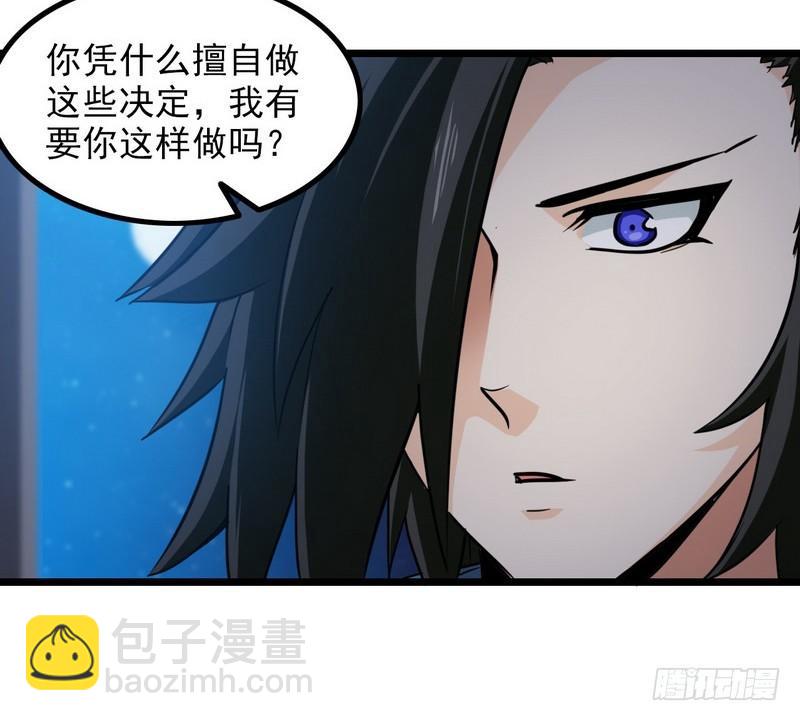 🍘我老婆是魔王大人 112 第6页