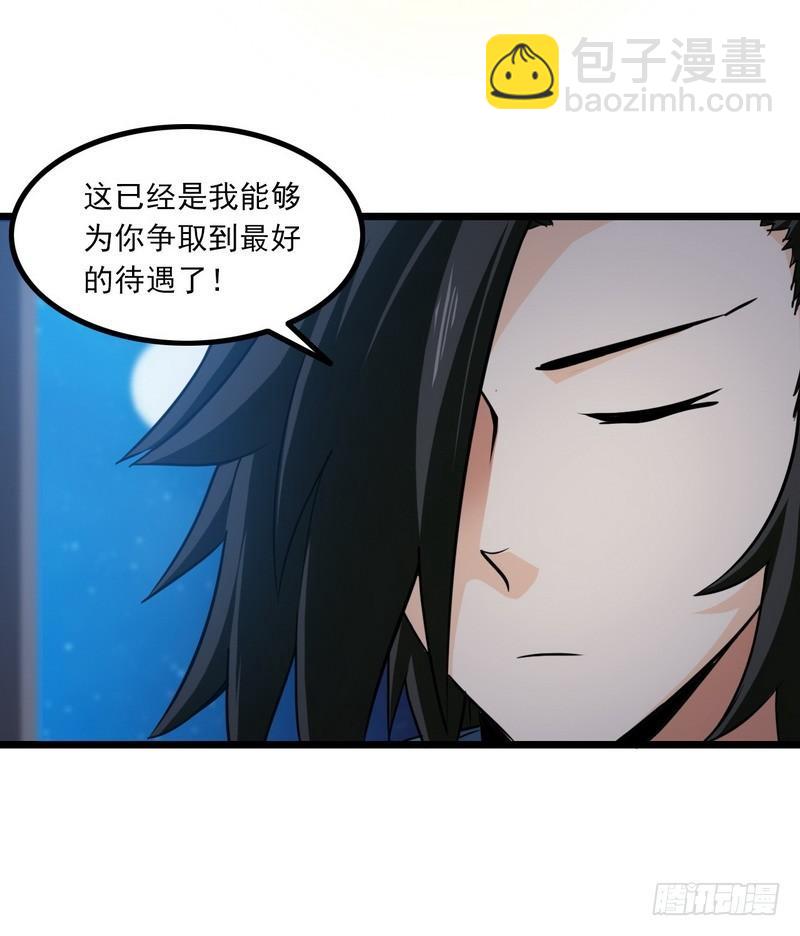 🍘我老婆是魔王大人 112 第8页