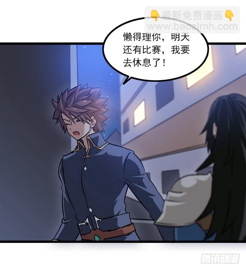 🍘我老婆是魔王大人 112 第9页