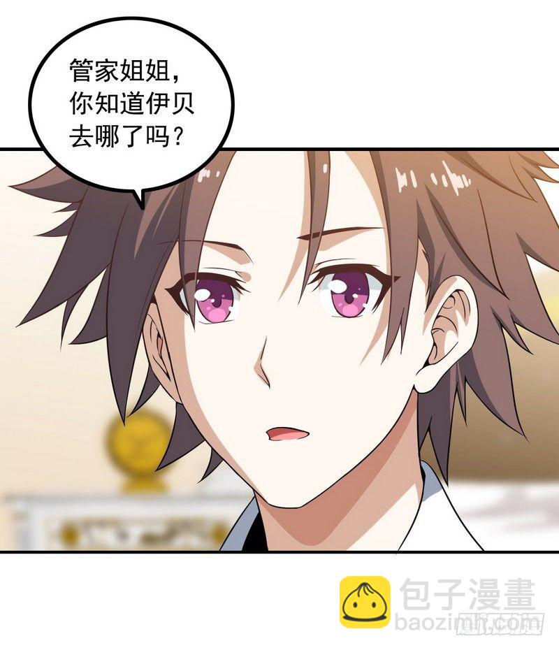 🍘我老婆是魔王大人 十四话 第14页