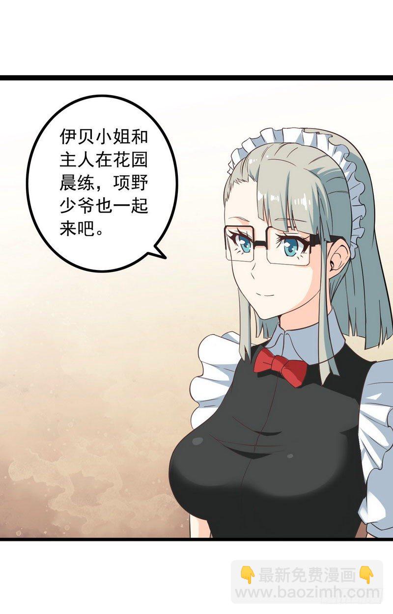 🍘我老婆是魔王大人 十四话 第15页