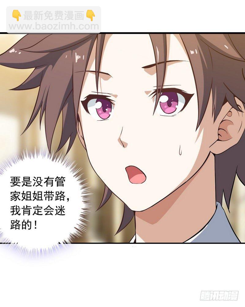🍘我老婆是魔王大人 十四话 第18页