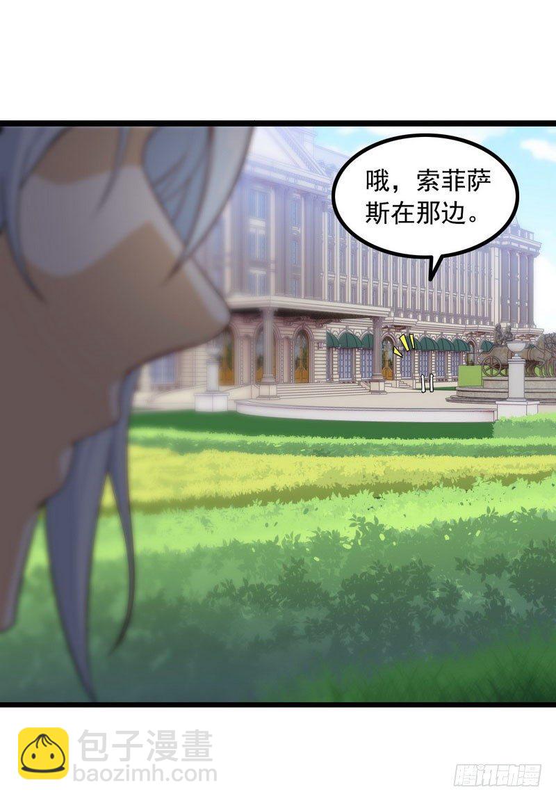 🍘我老婆是魔王大人 十四话 第19页