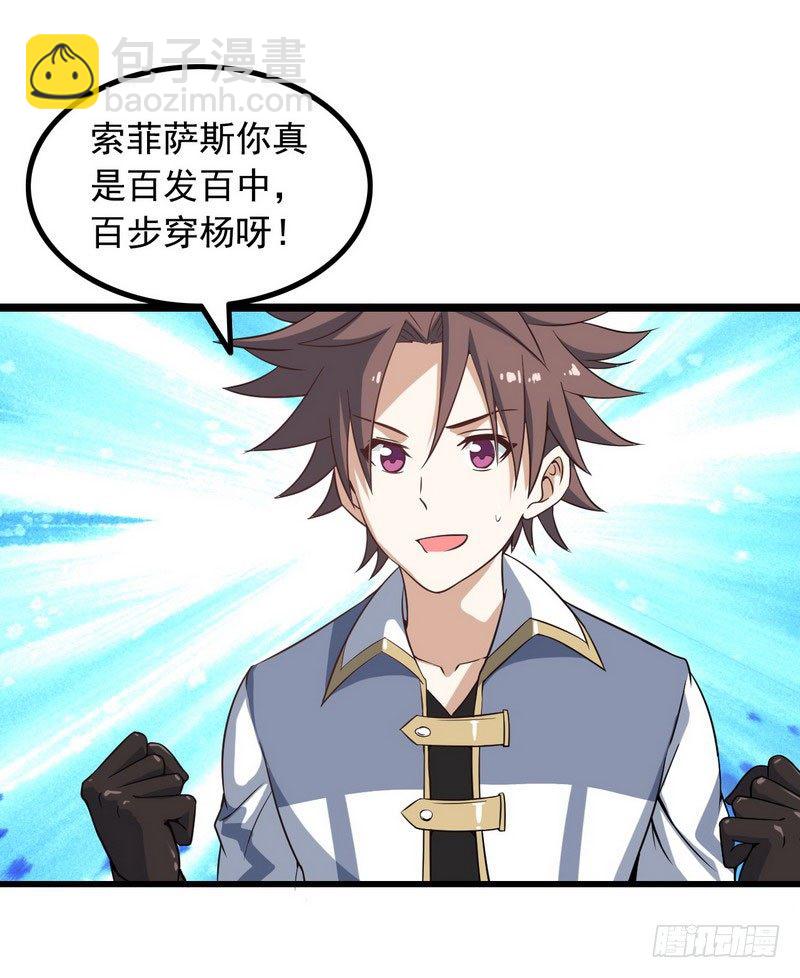 🍘我老婆是魔王大人 十四话 第25页