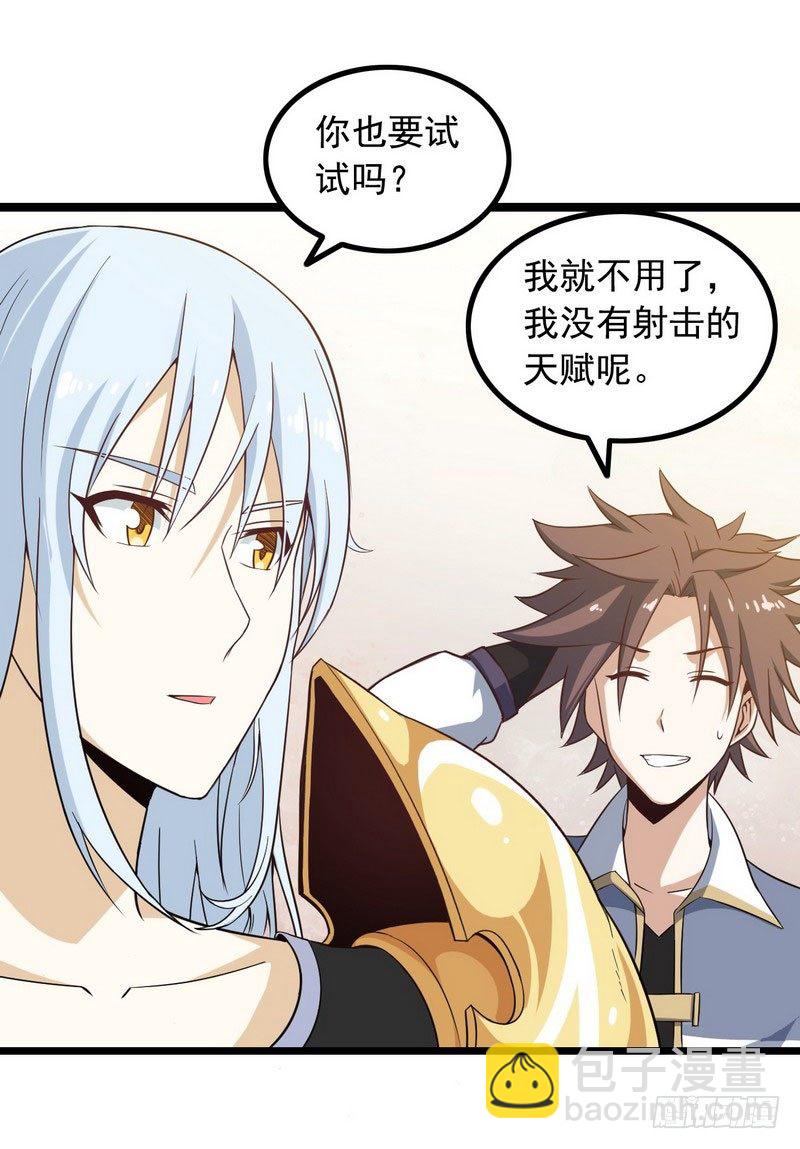 🍘我老婆是魔王大人 十四话 第26页