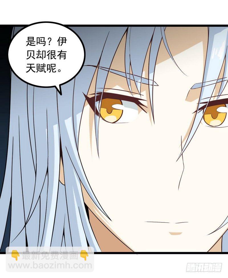 🍘我老婆是魔王大人 十四话 第27页