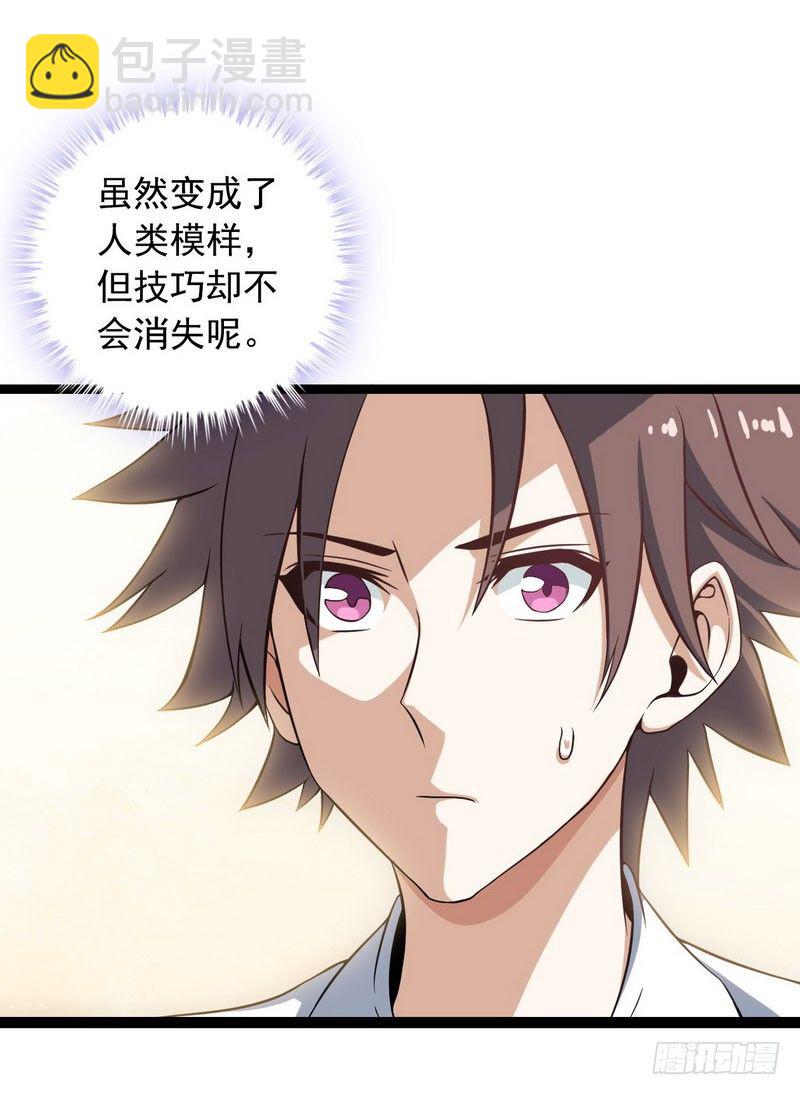 🍘我老婆是魔王大人 十四话 第32页