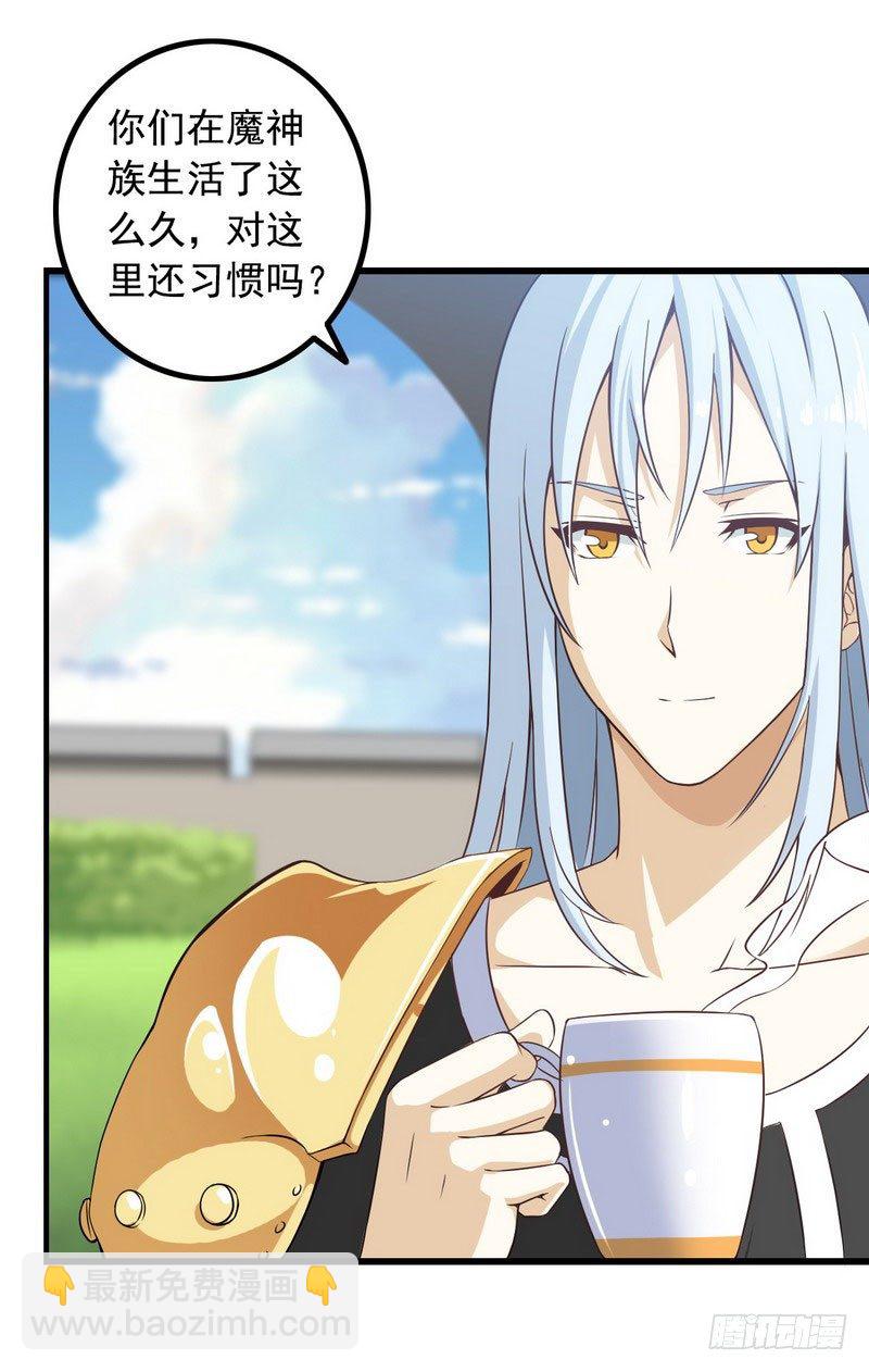 🍘我老婆是魔王大人 十四话 第37页