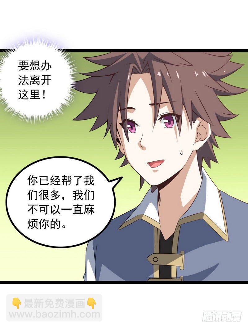 🍘我老婆是魔王大人 十四话 第39页