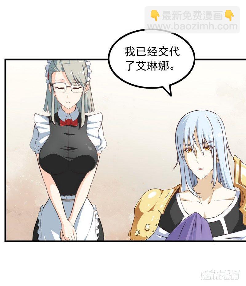🍘我老婆是魔王大人 十四话 第41页