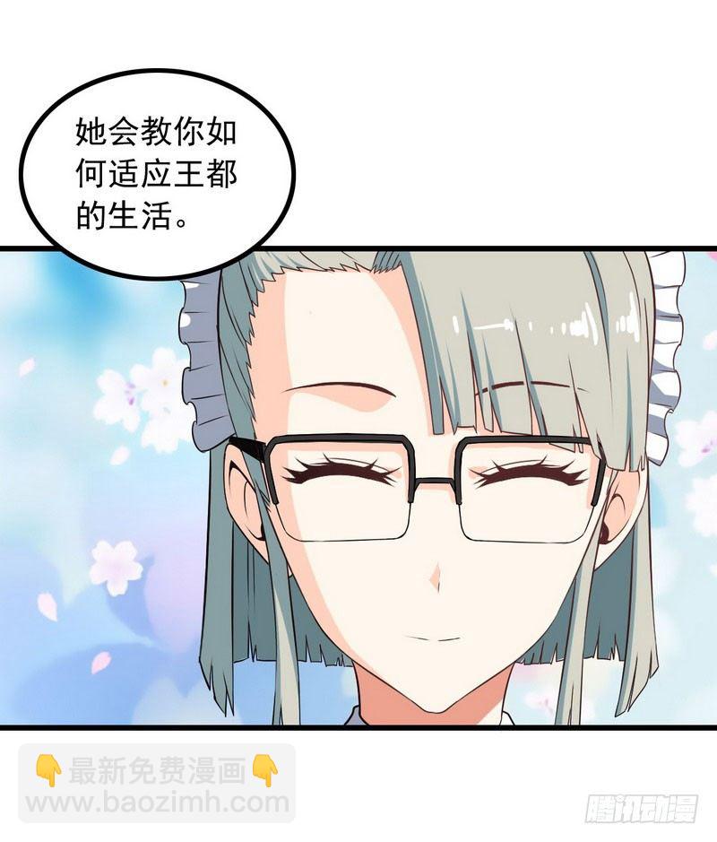 🍘我老婆是魔王大人 十四话 第42页