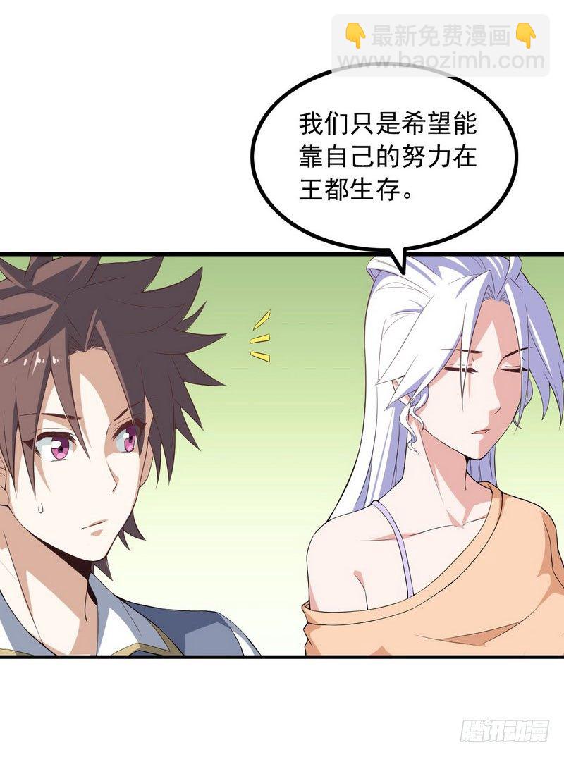 🍘我老婆是魔王大人 十四话 第45页