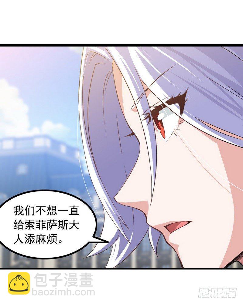 🍘我老婆是魔王大人 十四话 第46页