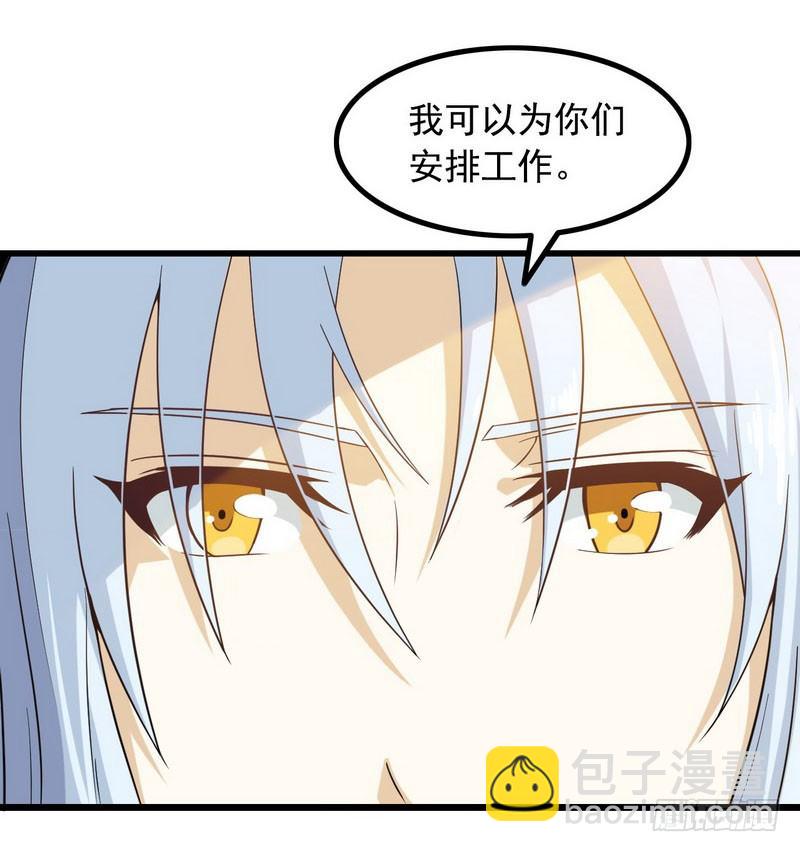 🍘我老婆是魔王大人 十四话 第48页